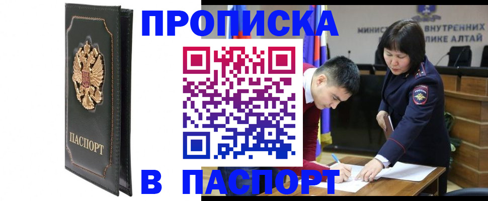 временная регистрация купить в Магадане