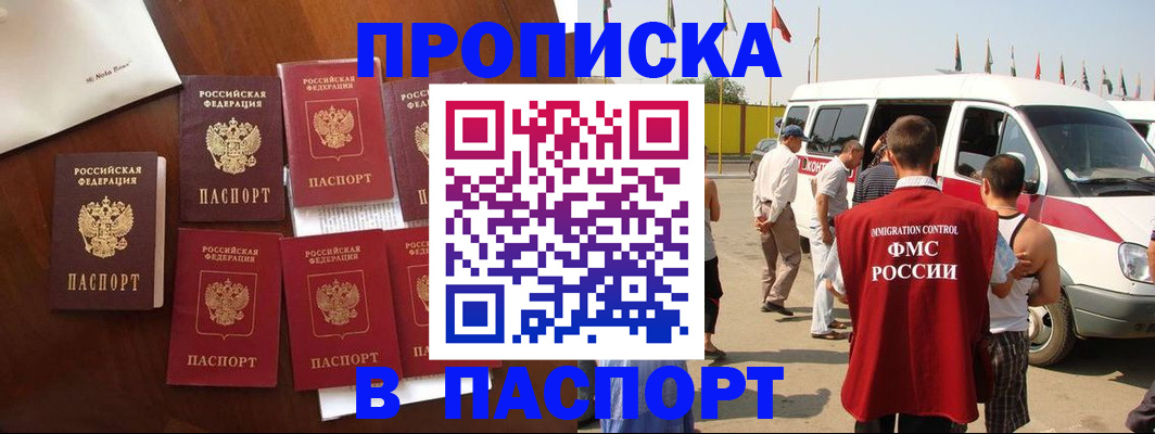 временная регистрация для всех в Магадане